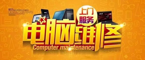 西昌人福利！免費上門修電腦服務(wù)火爆，速來收藏加微信
